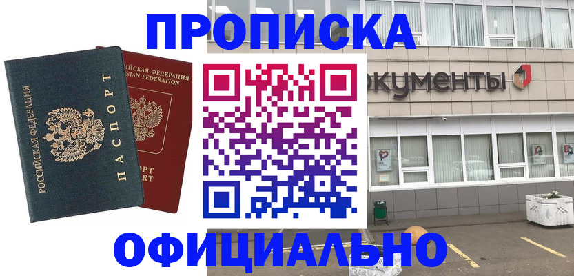прописка поиск в Морозовске